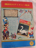 Japanese Language Disney's Peter and the Wolf Picture Book (1961) | Books & More Bookstore